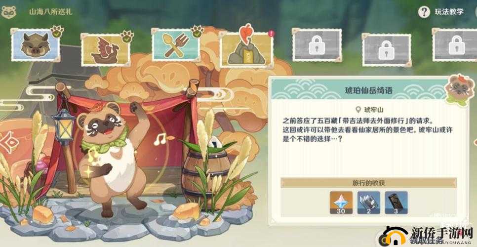原神：完成琥珀仙岳绮语活动任务，跟随吉法师的图文攻略