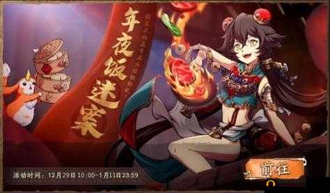 探寻天地劫年夜饭迷案真相，活动嫌疑人全曝光