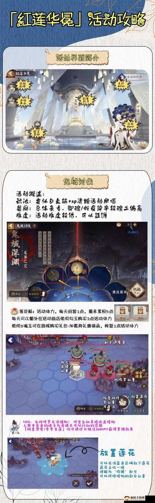 红莲华冕：阴阳师活动全攻略深度解析