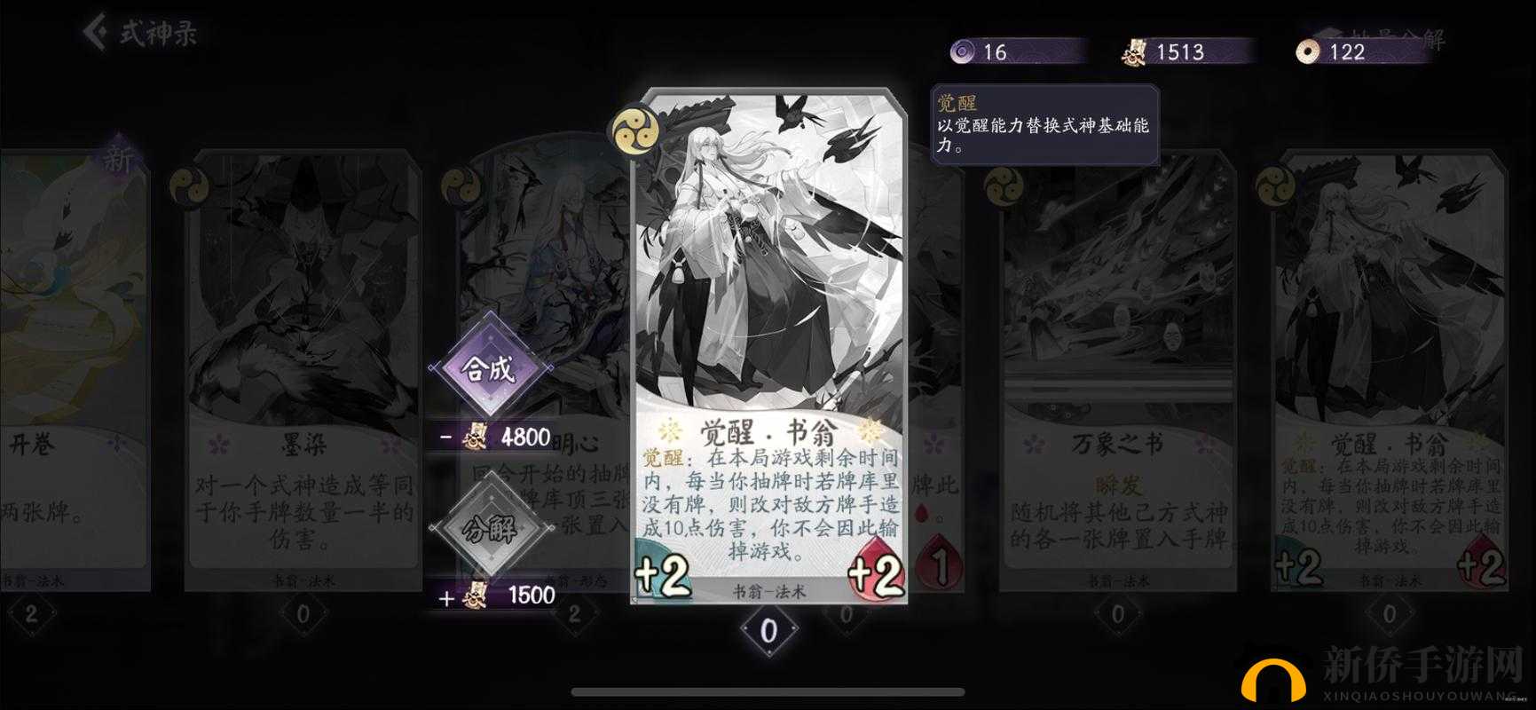 判官书翁智谋无双：阴阳师百闻牌过牌气绝战术解析