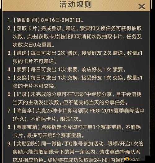 和平精英免费降落伞活动开启日期揭秘