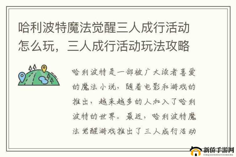 哈利波特魔法觉醒三人成行娱乐赛玩法规则全解析