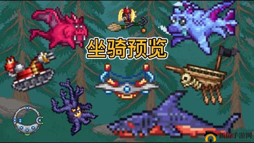 泰拉瑞亚飞行坐骑大比拼：哪款是你的天空之选？