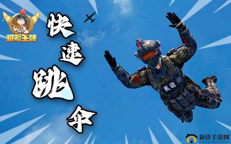 和平精英中实用的跳伞技巧都有哪些你知道吗