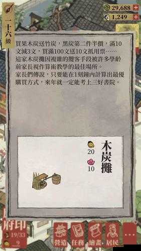 江南百景图工部官员交易秘录：特色物资全解析