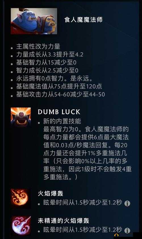 DOTA2蓝胖至宝价格及食人魔魔法师至宝介绍