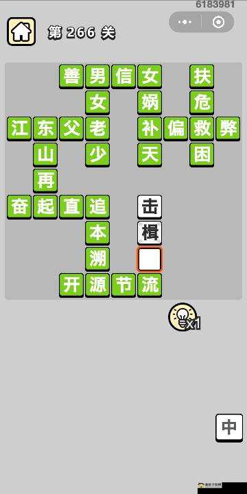 《成语升官记》状元第310关答案揭秘