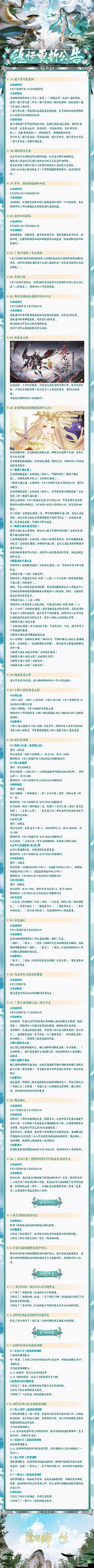 阴阳师 1 月 2 日更新内容前瞻：全新式神、活动玩法抢先看