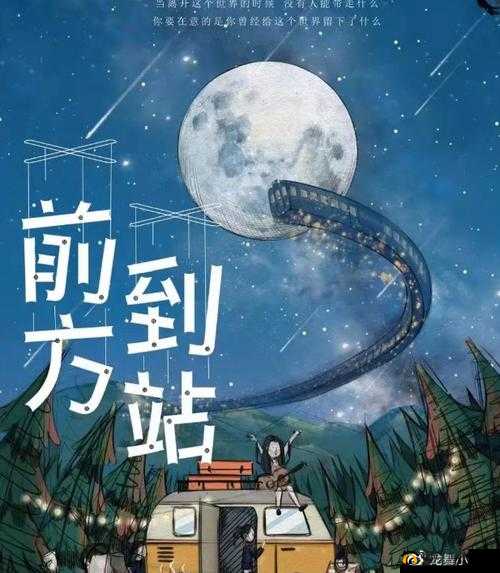 未来之路：我是谜，答案可期，无畏欺瞒，未来之谜览无余的期待与勇气