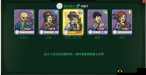 辐射避难所OL：顶尖英雄榜，谁是废土中的最强战力？