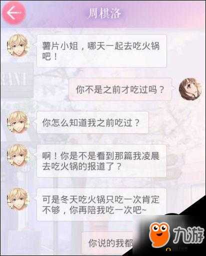 《恋与制作人：周棋洛短信回复攻略》