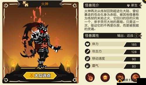 超进化物语：火神之神秘超进化，属性详解揭秘