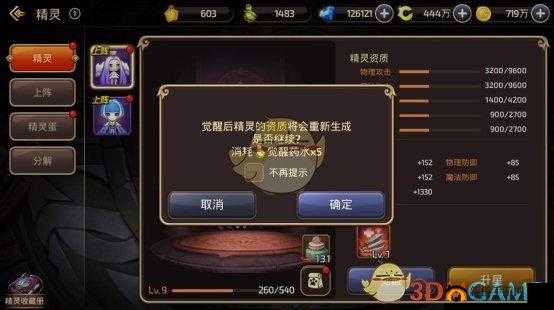 龙之谷手游战士精灵选择攻略：最佳精灵推荐