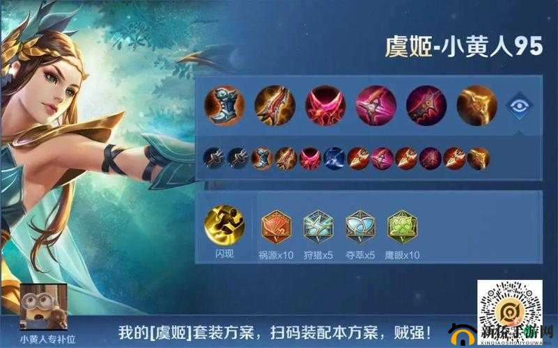 王者荣耀新版虞姬最强铭文搭配推荐