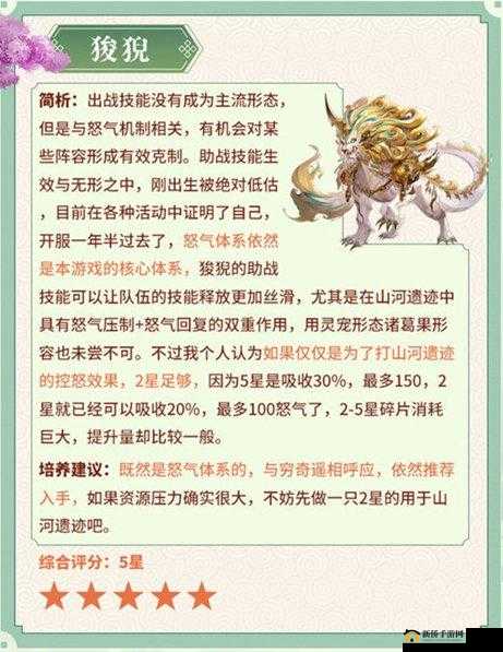 狻猊现世：三国志幻想大陆灵宠深度剖析