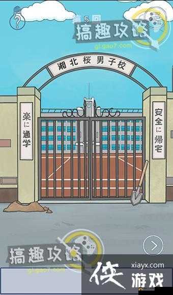 上学迟到了怎么办第5关通关攻略