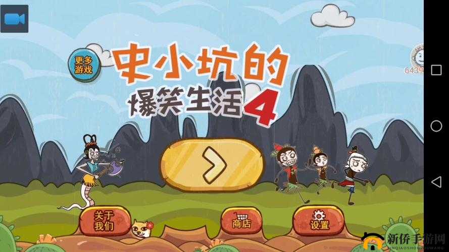 史小坑爆笑生活14第10关小坑射日通关攻略详解