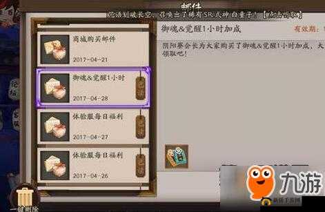 阴阳师周末觉醒 BUFF 领取时间及效果详细一览