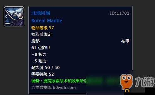 魔兽世界怀旧服蒙霜衬肩获取攻略：揭秘蒙霜衬肩获得方式与途径介绍