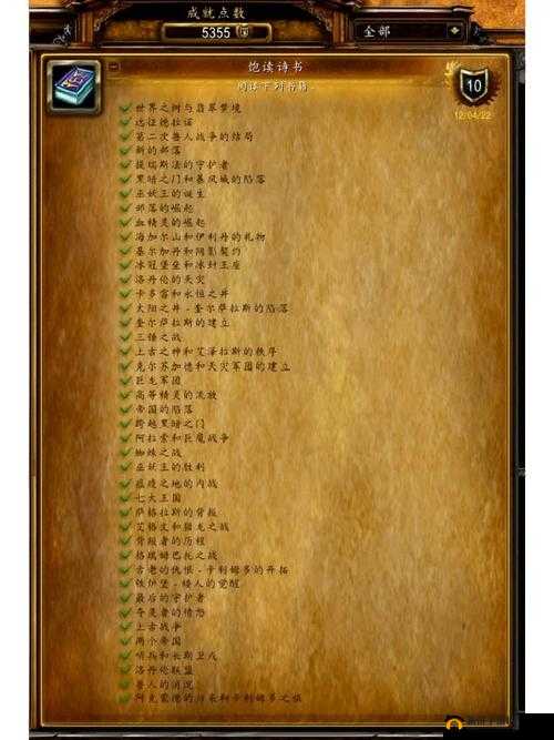 Wow饱读诗书成就达成方法全攻略