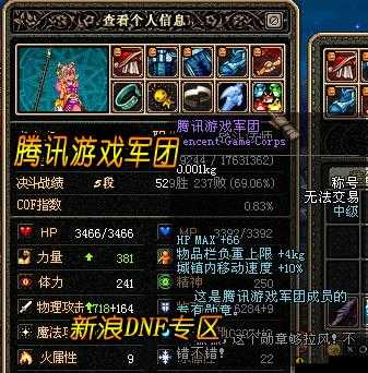 腾讯游戏军团称号获取攻略及DNF腾讯游戏军团属性全面解析