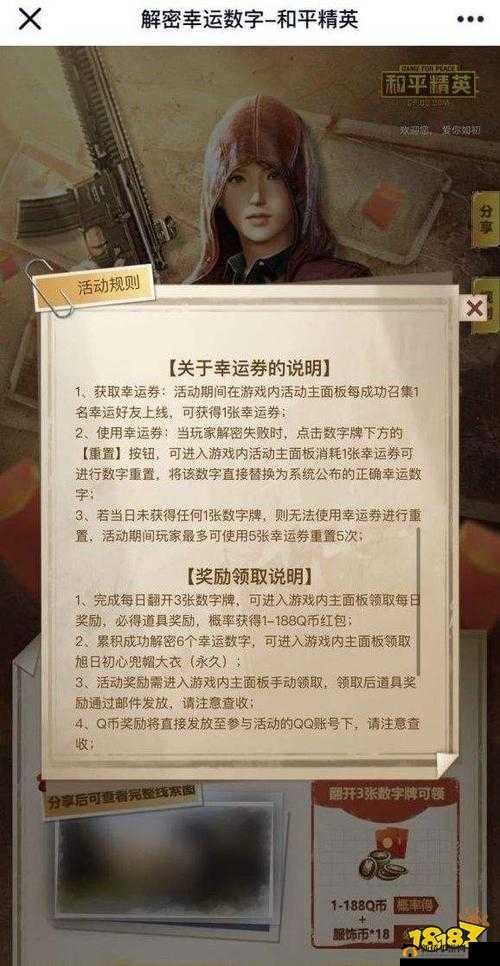 和平精英解密幸运数字办法介绍：实用指南