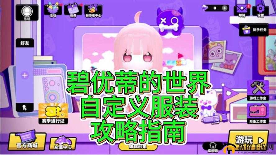 碧优蒂的世界角色动画编辑步骤详解