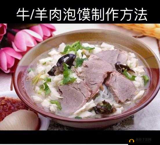 羊肉泡馍获取全攻略：解锁制作羊肉泡馍的秘诀与技巧
