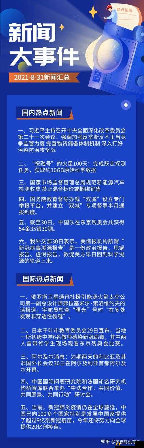 黑料网-黑料大事记：今日热点事件