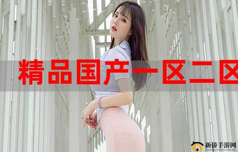 99 精品产国品一二三产区加速商品流通速度