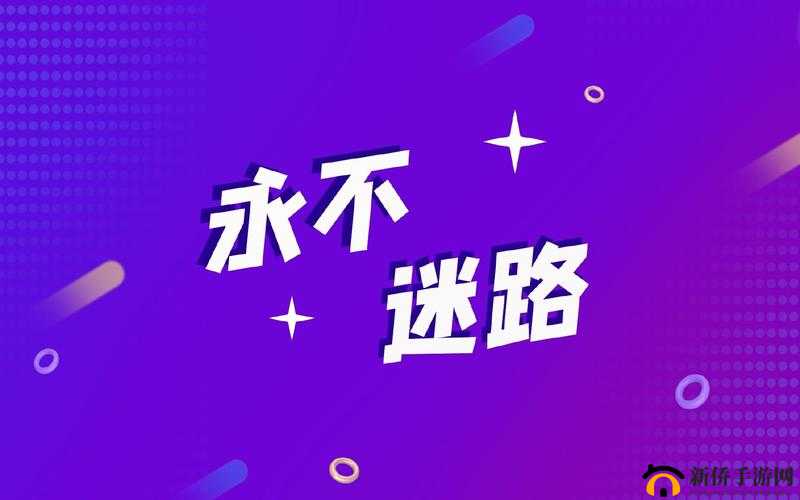 永久回家地址：心灵的归宿港湾