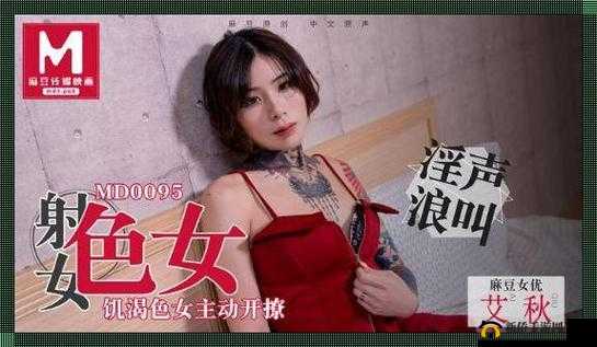 MD0065 艾秋快递员服务品质之深度解析