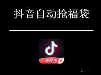 抖音福袋怎么抢几率大：掌握技巧，轻松必得