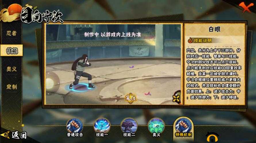 火影忍者ol手游之少年宁次篇：少年的强韧与神秘技能解析