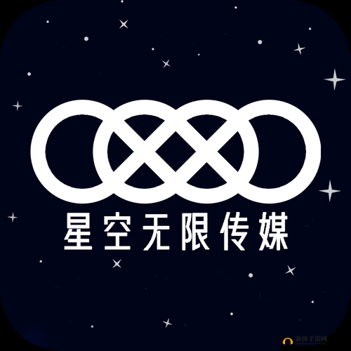 星空无限影视传媒有限公司：创影界辉煌