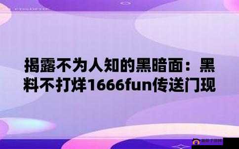 黑料今日黑料：揭秘不为人知的秘密