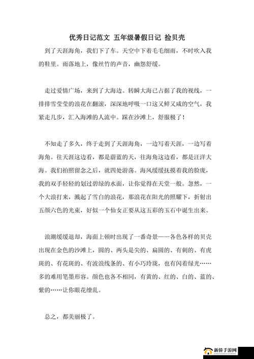 莹莹的暑假生活日记茶茶：探索未知，发现美好
