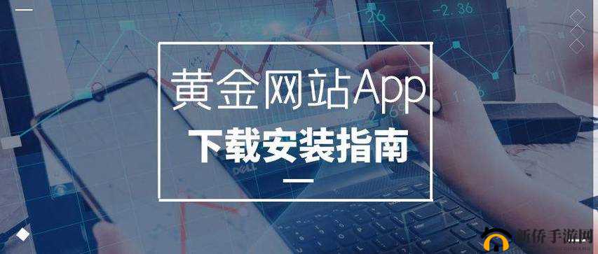 黄金网站 APP 在线观看：享受视觉盛宴