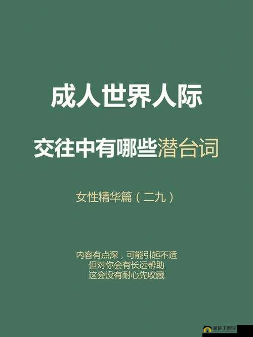 精品成人：打造高品质成人内容
