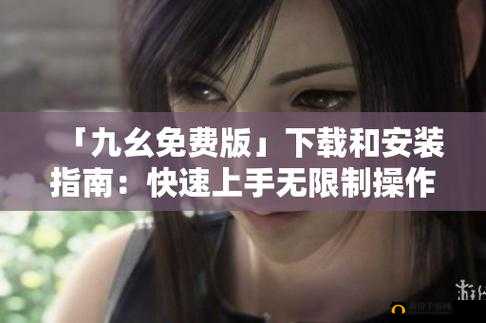九幺鲁大师：一款实用的软件