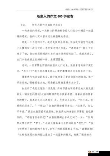 长途汽车上陌生人最后一排的故事