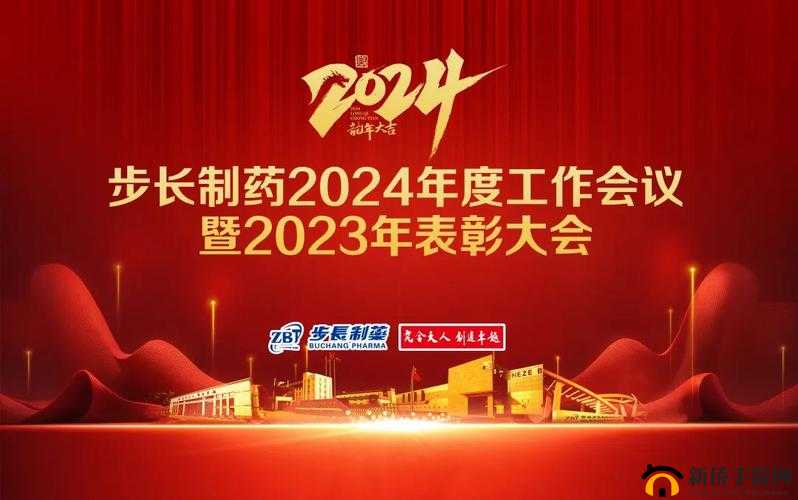 曹留社区 2024 年：展望未来，共创美好