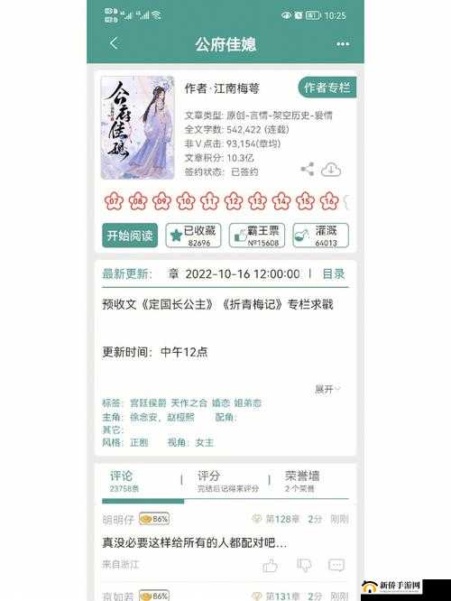 公府佳媳：佛衣归林，续写前缘