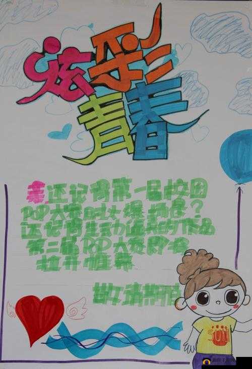 校园 POP1N 高中多场地：活动精彩纷呈