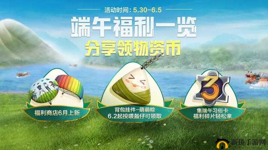 和平精英端午节盛典活动全面解析：精彩福利与玩法览