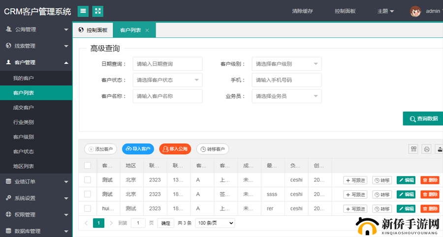 国内永久免费crm系统网站：功能强大且实用