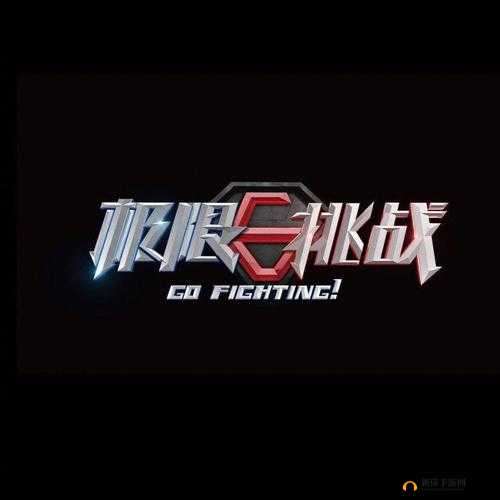 谁好人家系统让你 1v3 啊：挑战极限对决