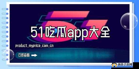 51 热门今日吃瓜：你不容错过的精彩