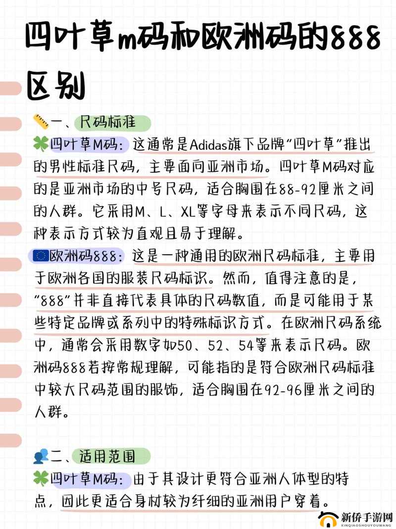 四叶草 M 码与欧洲码的区别探讨