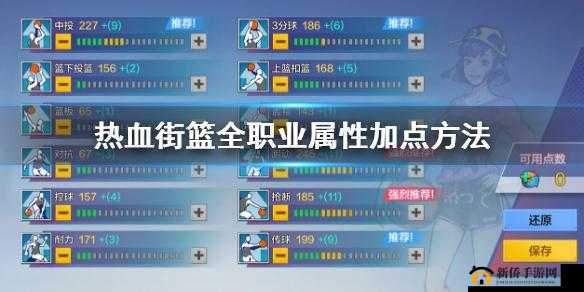 街篮手游 SF 全面进攻技巧与技能加点深度剖析